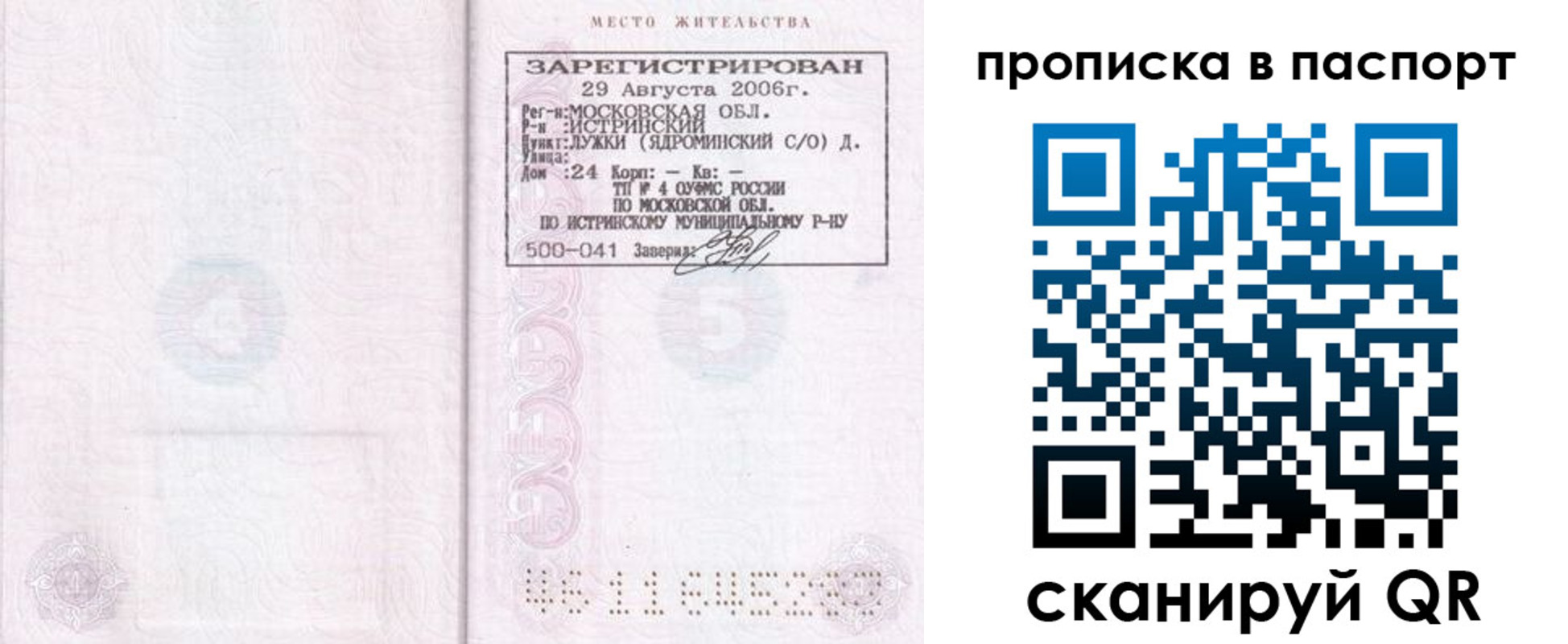 временная регистрация адрес в Аткарске