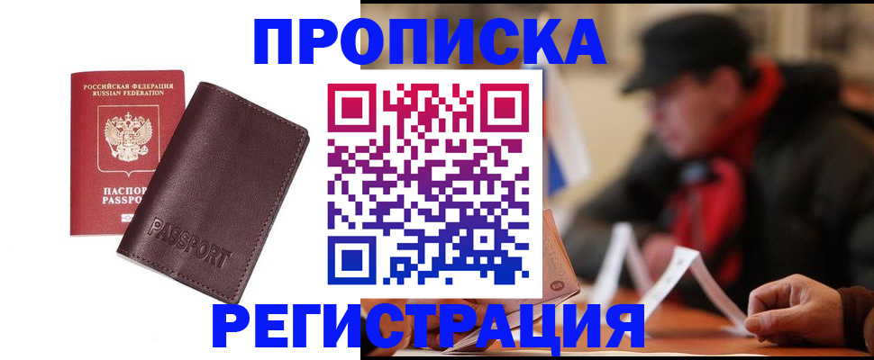 временная регистрация адрес в Аткарске