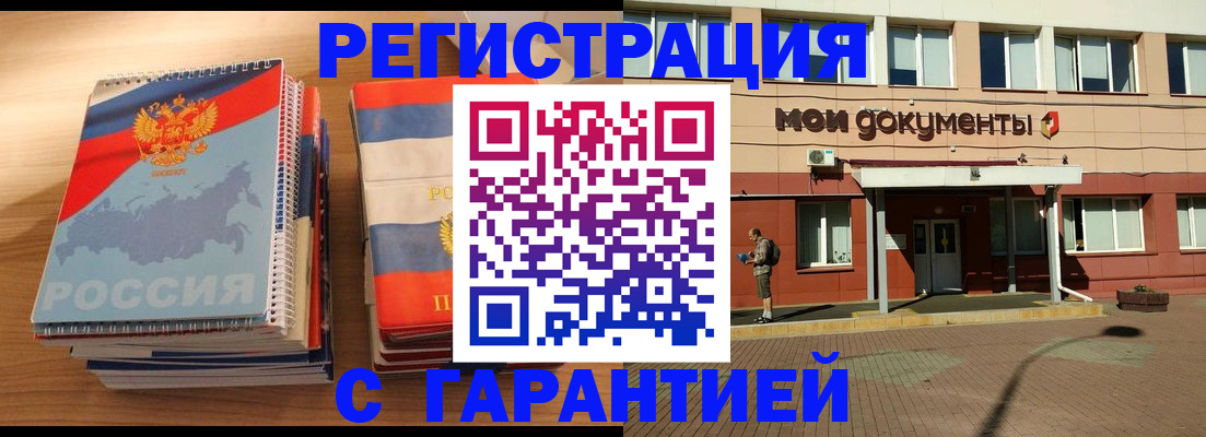 временная регистрация недорого в Аткарске